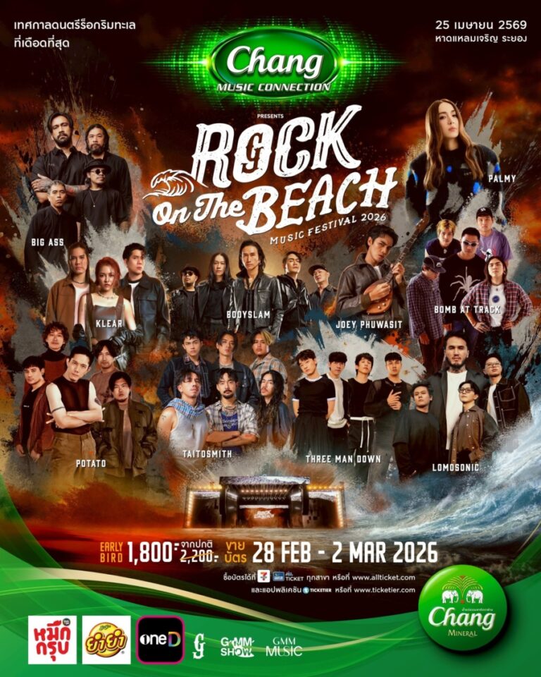 “Rock on the beach 2026” เทศกาลดนตรีร็อกริมทะเลที่เดือดที่สุดในประเทศ พร้อมปักหมุดแลนด์มาร์คความเดือด ณ หาดแหลมเจริญ 25 เมษายนนี้!