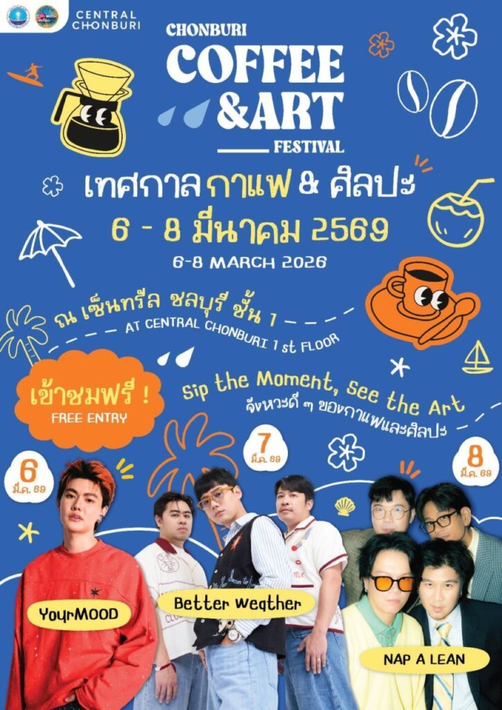 ✨ 6-8 มีนาคมนี้ ชลบุรีจะหอมกรุ่นไปด้วยกลิ่นกาแฟ ในงาน Chonburi Coffee and Art Festival 🤎