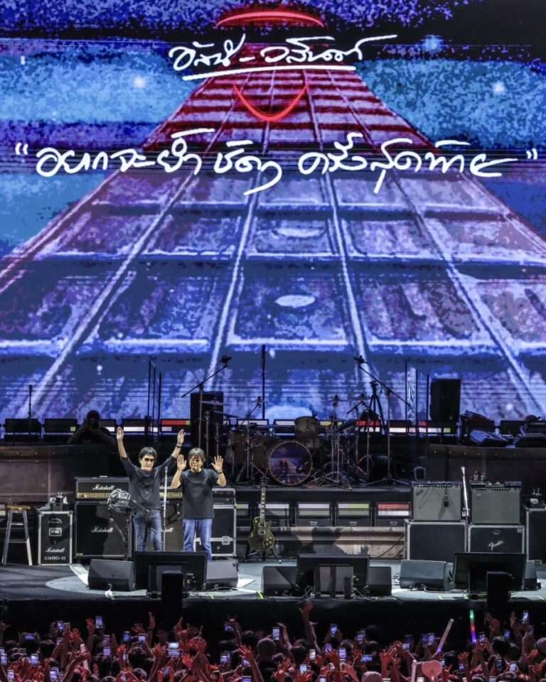 สมศักดิ์ศรีตำนานร็อกไทย! “อัสนี–วสันต์”  ปิดฉาก FAREWELL CONCERT อย่างยิ่งใหญ่ ส่งท้ายเส้นทางดนตรีกว่า 4 ทศวรรษ