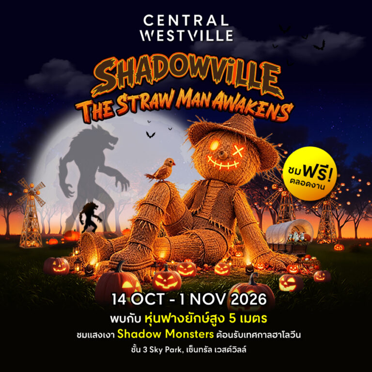 พิกัดฮาโลวีนสุดจึ้งย่านราชพฤกษ์! 🎃 #CentralWestville จัดใหญ่มากปีนี้